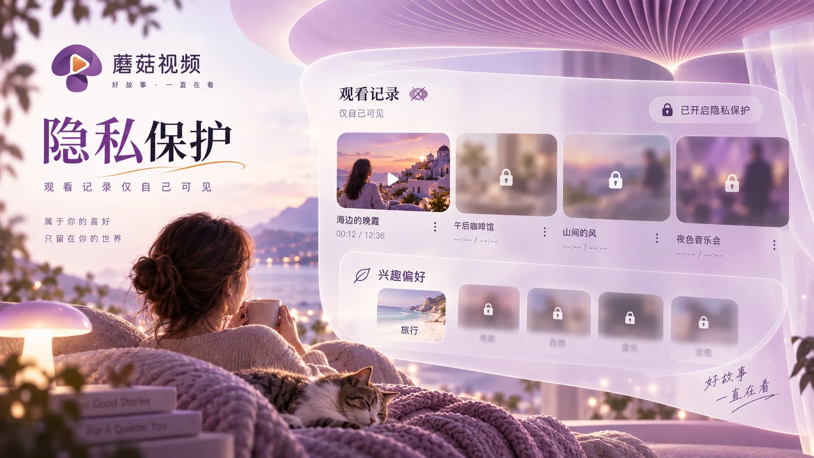 浏览安全和隐私信息保护